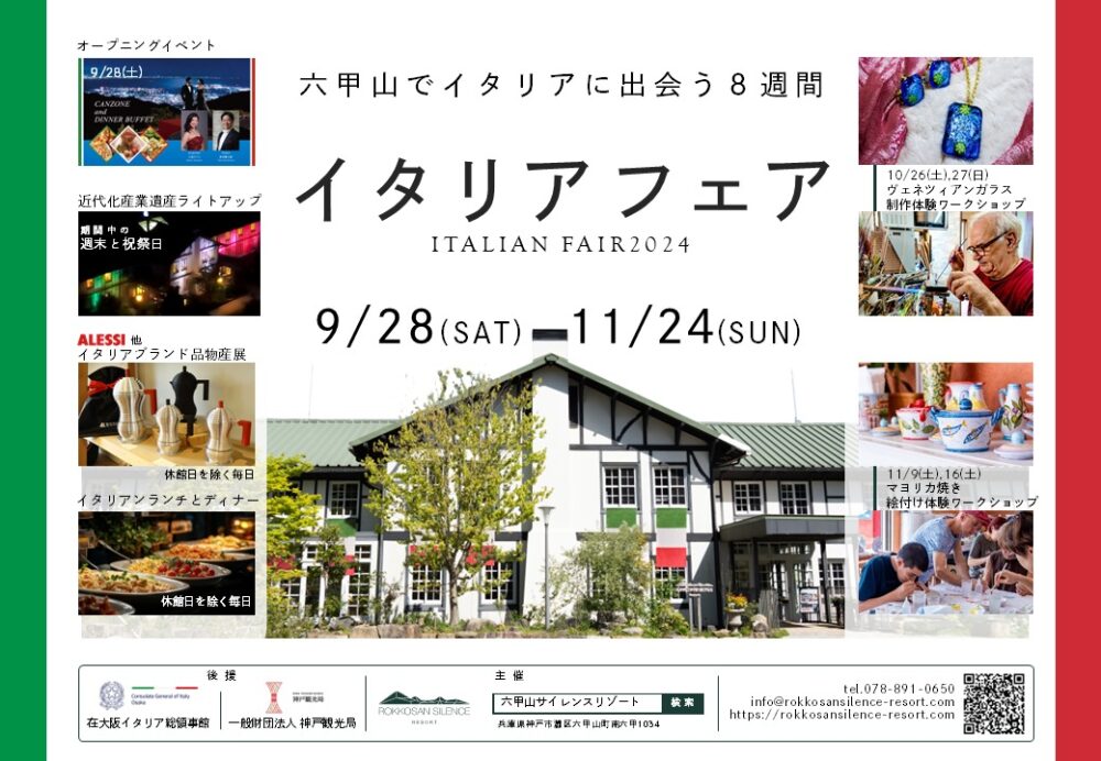 六甲山でイタリアの食と文化を満喫できる『イタリアフェア』が開催され