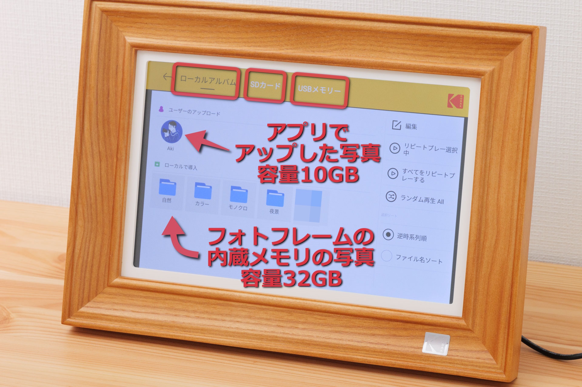 KODAK デジタルフォトフレームをレビュー！木製フレームが美しい【SD