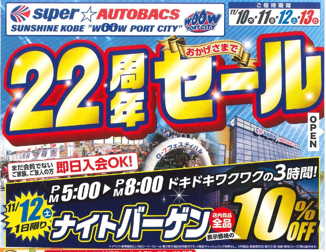 神戸市東灘区】 サンシャインワーフ神戸の広場使用のイベント「G7