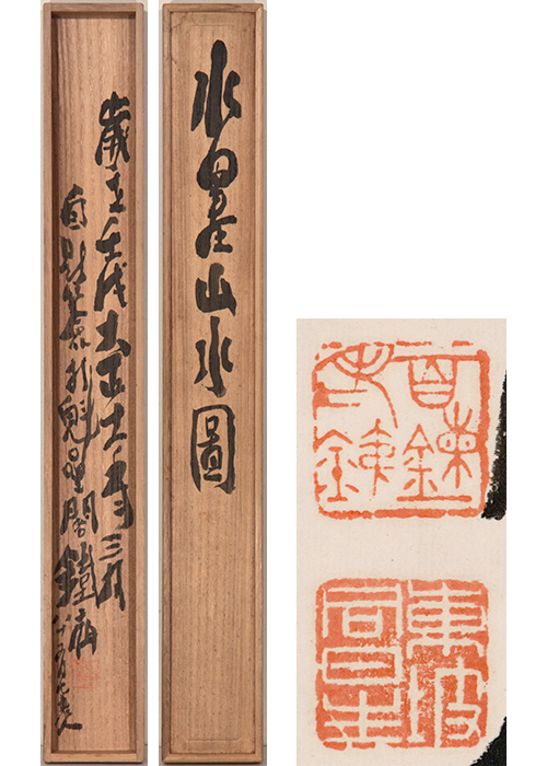 富岡鉄斎 水墨山水図 | 古美術瀬戸