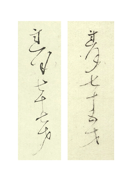 大田垣蓮月 画賛双幅 | 古美術瀬戸