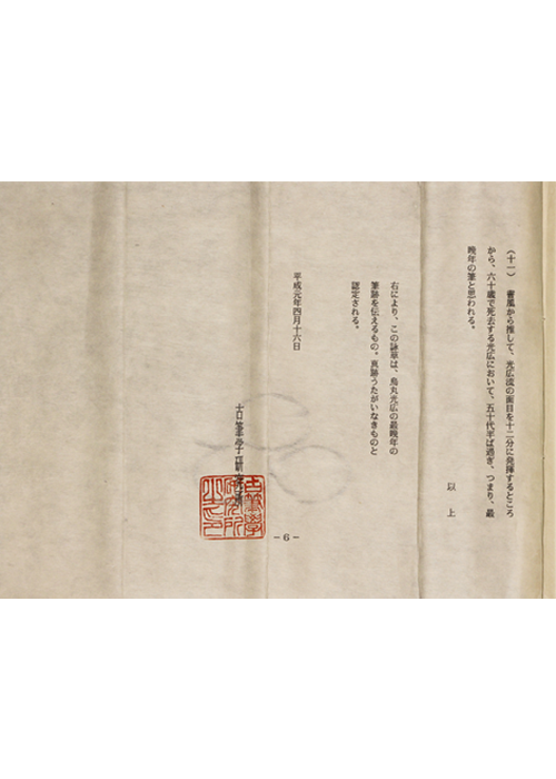 烏丸光広 有馬温泉和歌詠草 | 古美術瀬戸