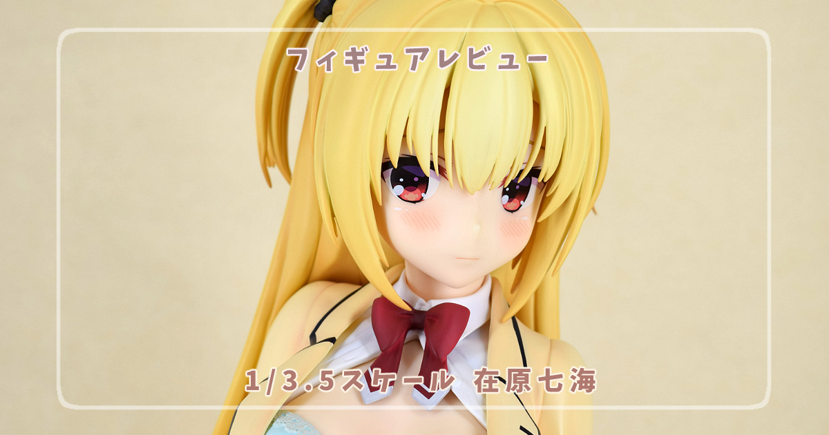 フィギュアレビュー】RIDDLE JOKER 1/3.5スケール 在原七海 あみあみ