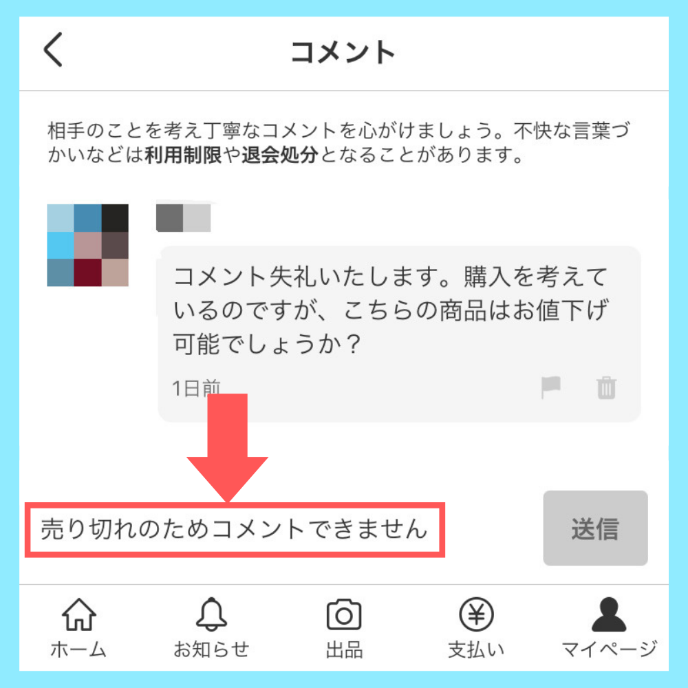 メルカリ】コメント活用術！売上につながる返信例文26選【メルカリ