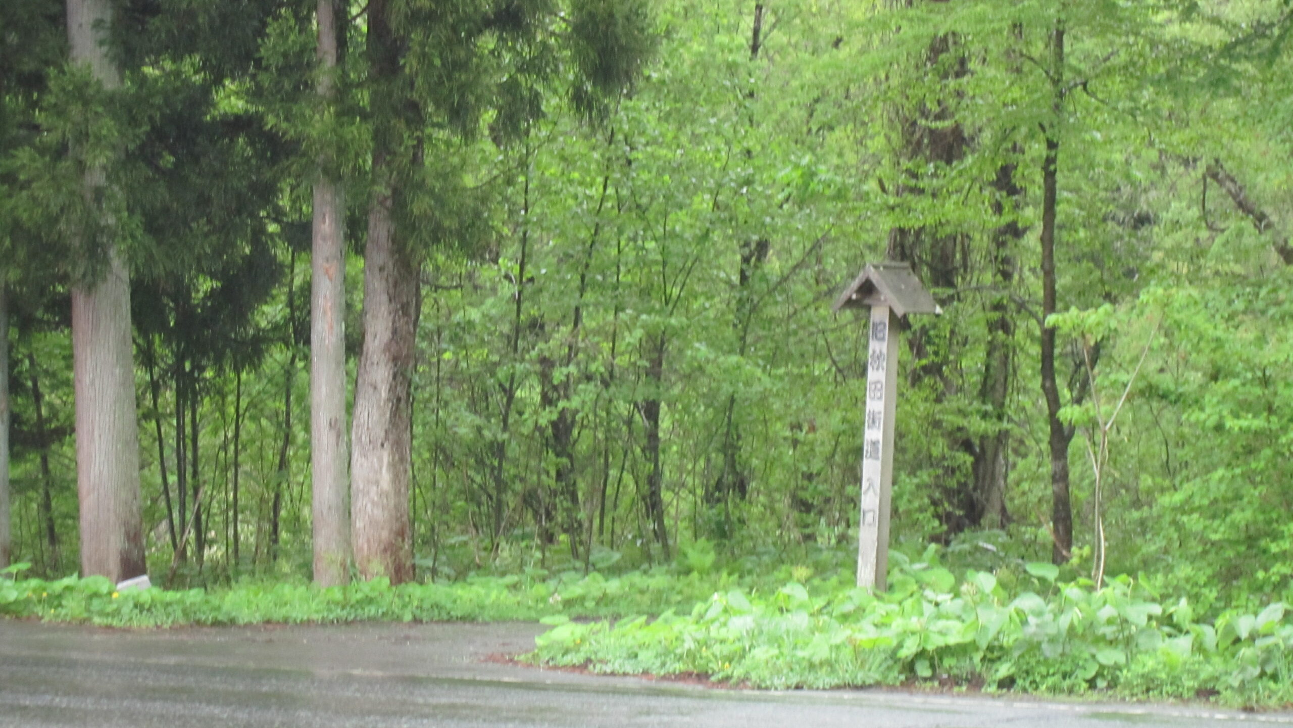 秋田街道 国見峠 – 日本山岳会が選ぶ「日本の山岳古道120選」