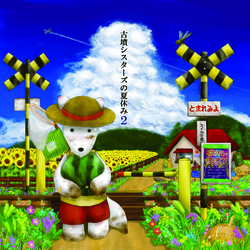 ディスコグラフィー｜古墳シスターズ OFFICIAL SITE