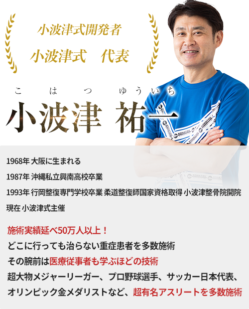 公式】小波津式