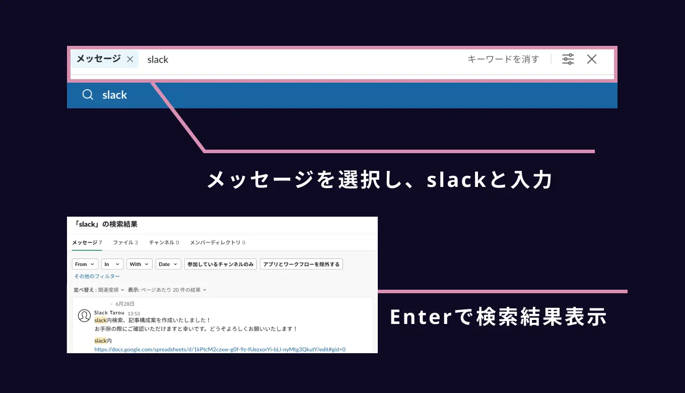 最新版】どこよりも分かりやすい、slack内メッセージ検索のやり方