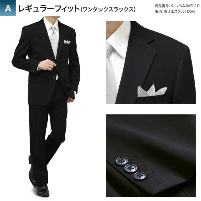 裾上げ済み 超黒 礼服 喪服 ブラックフォーマルスーツ LUNA BLACK