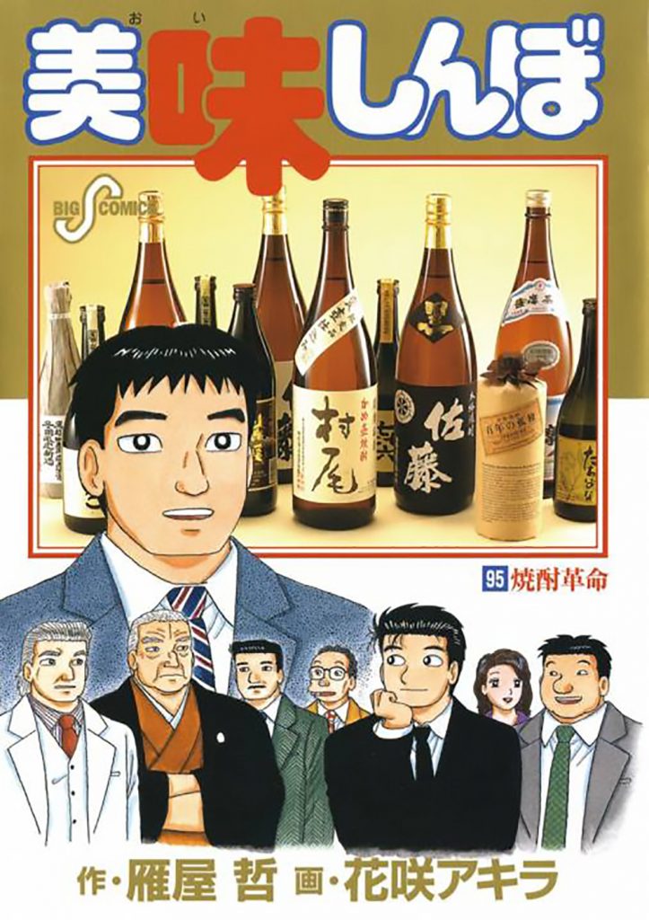 美味しんぼ | 國酒デジタルミュージアム