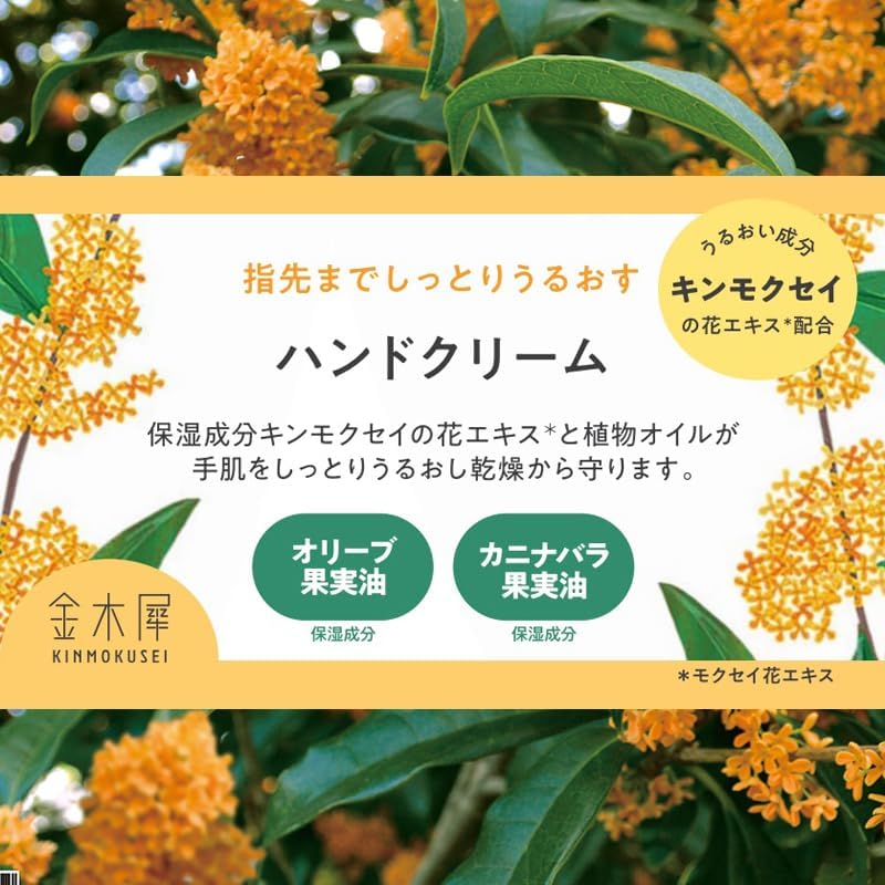 ゆるりと金木犀 ハンドクリーム 40mL 甘くやわらかな キンモクセイ の