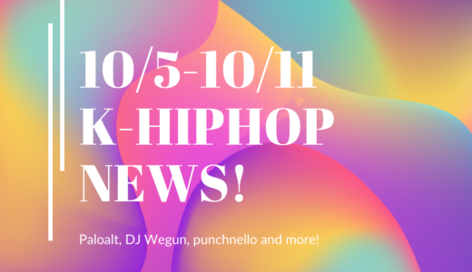 AOMG所属のELO(엘로)が約1年10ヶ月ぶりにカムバック！アルバム