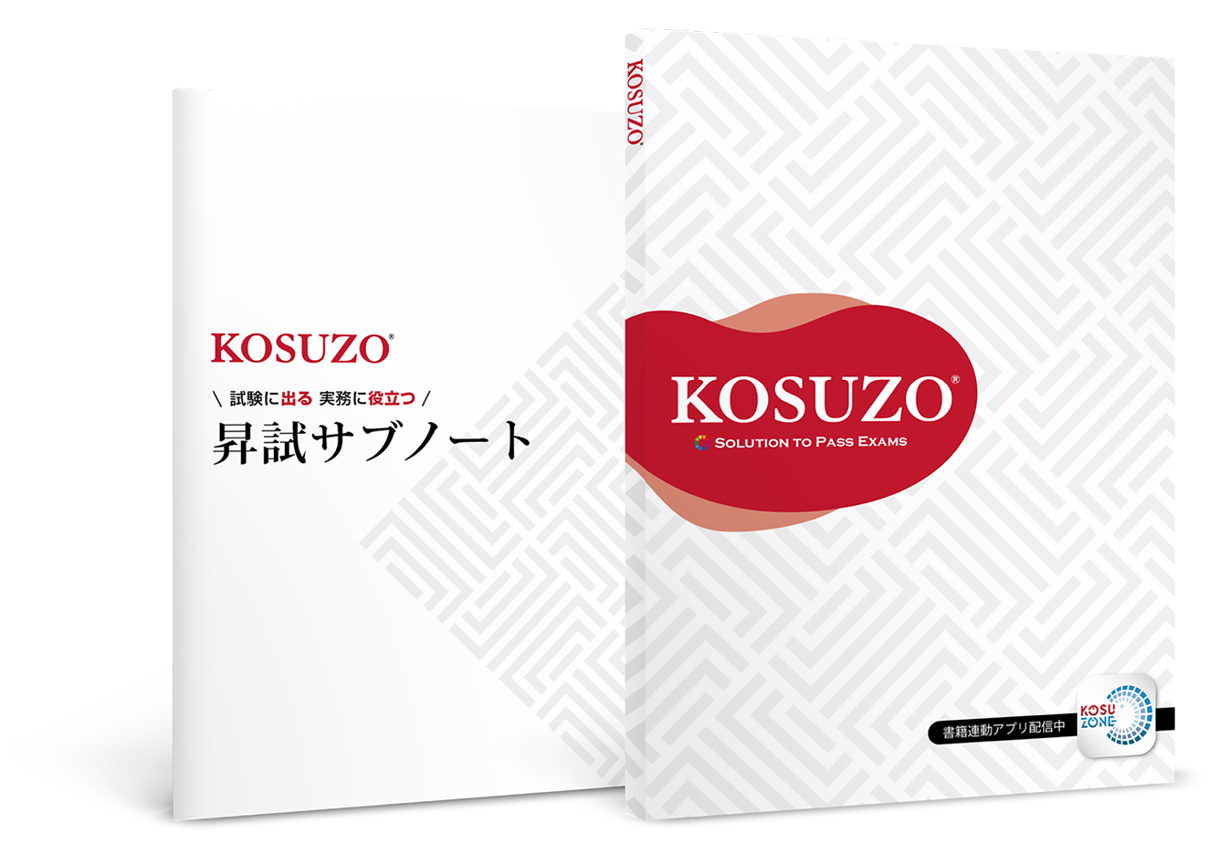 警察官昇任試験KOSUZO｜リニューアルのお知らせ | 警察官昇任試験の