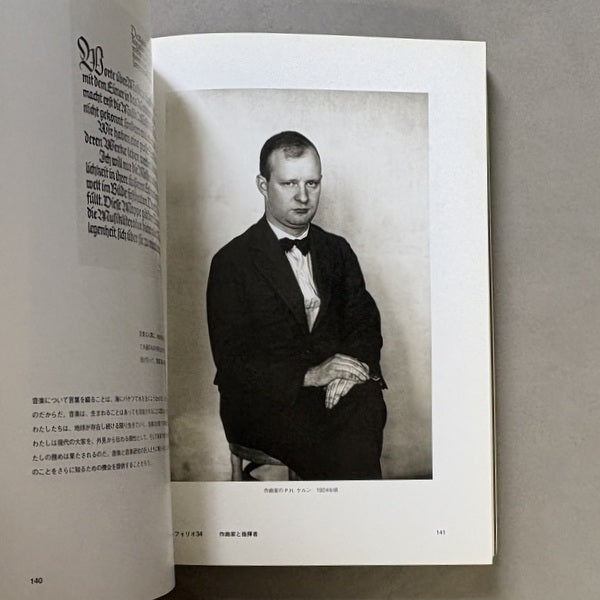 肖像の彼方：アウグスト・ザンダー写真集 – 古書ドリス