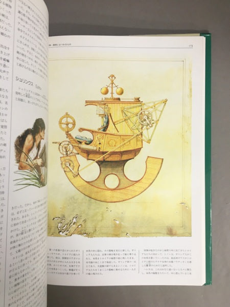 想像と幻想の不思議な世界 : エンサイクロペディアファンタジア – 古書