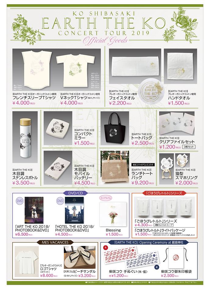 EARTH THE KO』販売オリジナルグッズ 会場グッズ販売のお知らせ | KO