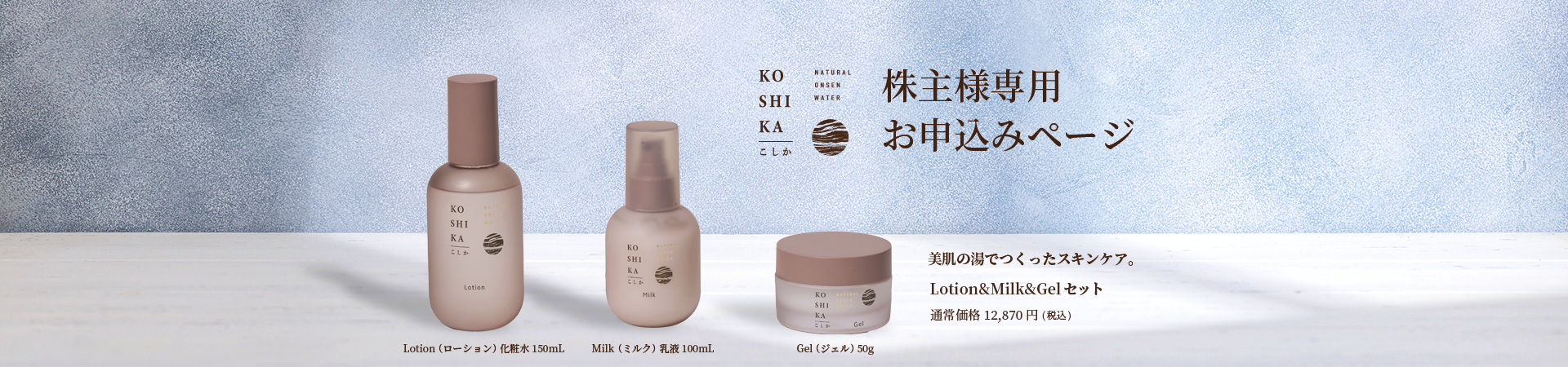 株主様ご優待券 「KO SHI KA | こしか」お引換えフォーム