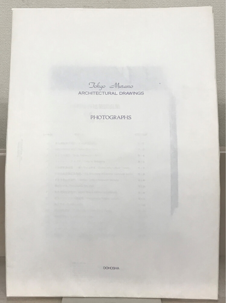 村野藤吾建築図面集 全8巻 - 古書古本買取の文生書院