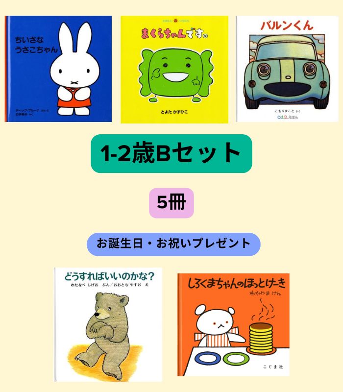 絵本セット | 絵本の専門店こそだてナビゲーション