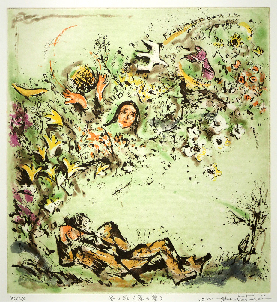 渡会純价「冬の旅（春の夢）」銅版画 絵画買取・販売の小竹美術