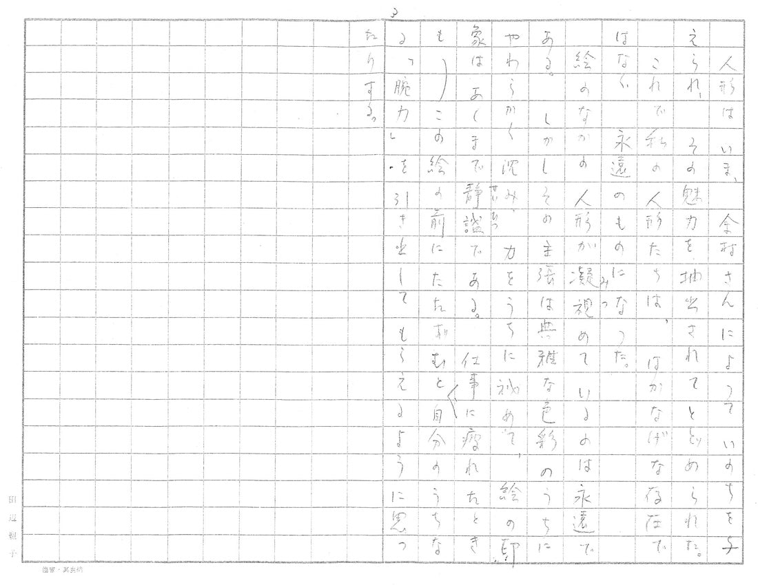 余村展「人形（市松人形）（白額）」油絵・F6号 絵画買取・販売の小竹美術