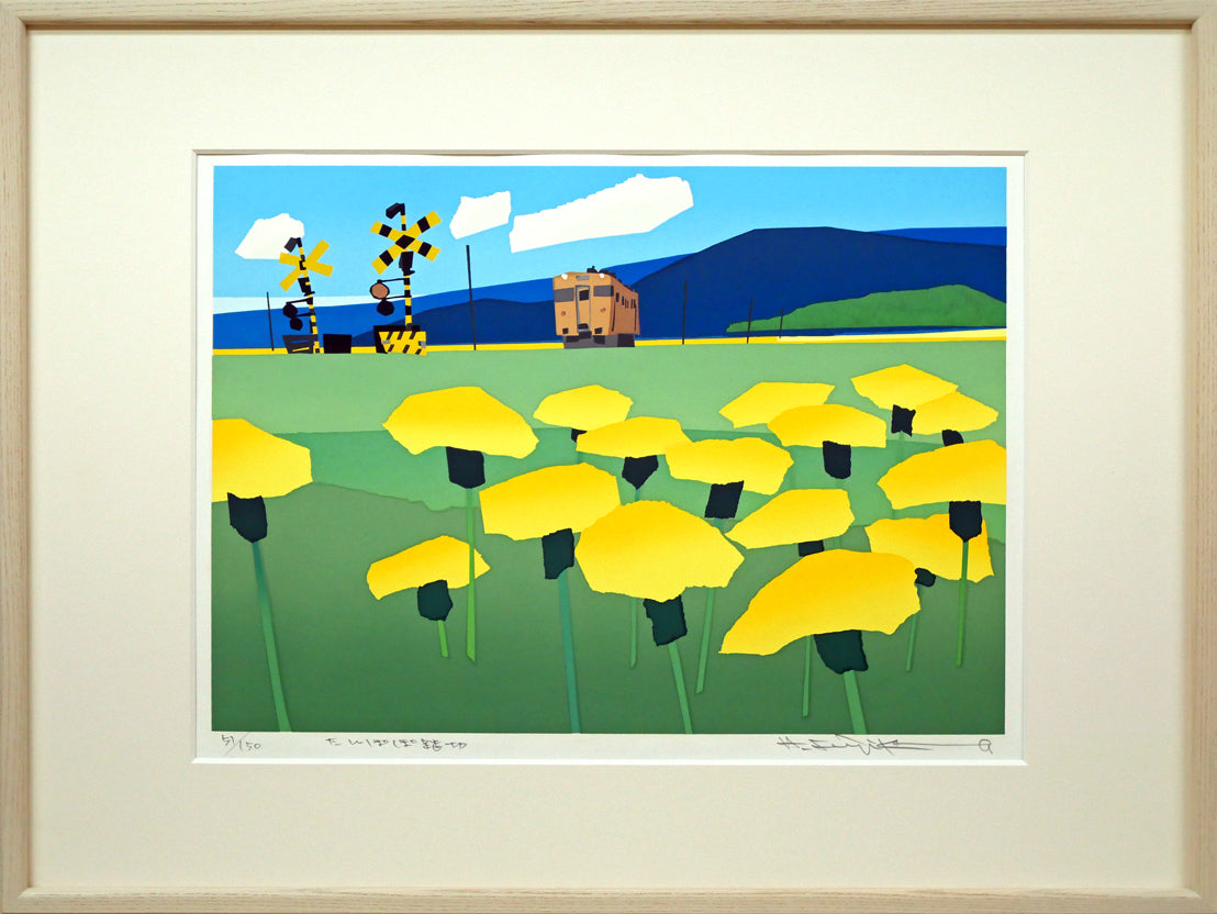 藤倉英幸「秋日」シルクスクリーン版画 絵画買取・販売の小竹美術