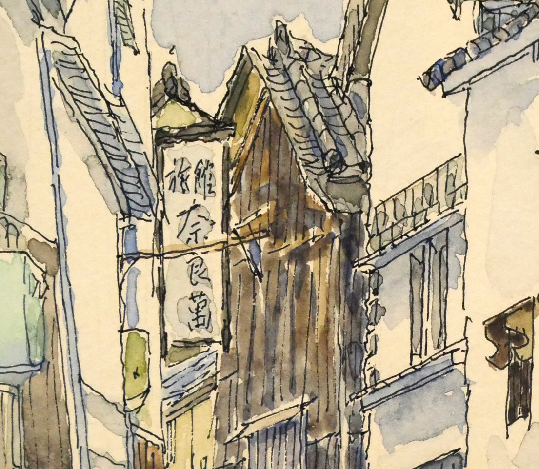 伊藤正「倉敷（奈良萬の小路）」水彩画・4号 絵画買取・販売の小竹美術