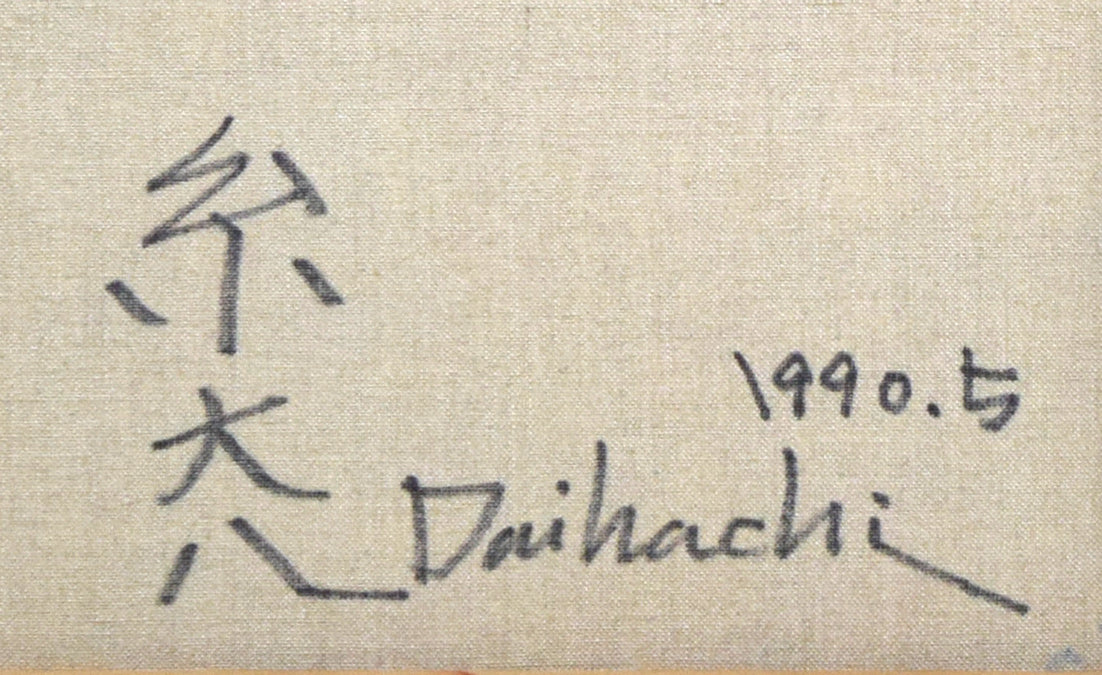 糸大八「時は密のように」油絵・F20号 絵画買取・販売の小竹美術