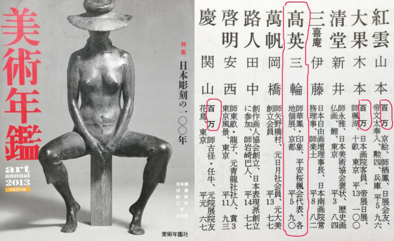 三輪高英「鯉」日本画・6号 絵画買取・販売の小竹美術