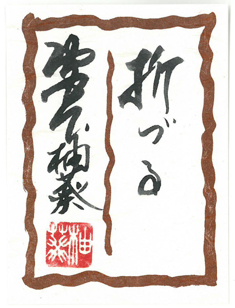 宮下柚葵「折づる」日本画・F10号 絵画買取・販売の小竹美術