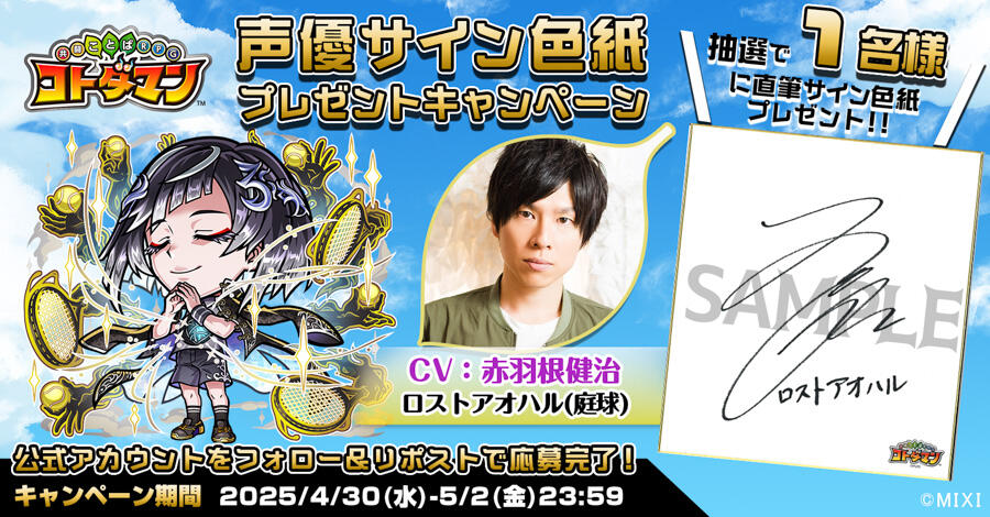 声優サイン色紙プレゼント】赤羽根健治さん、水瀬いのりさん | 【公式
