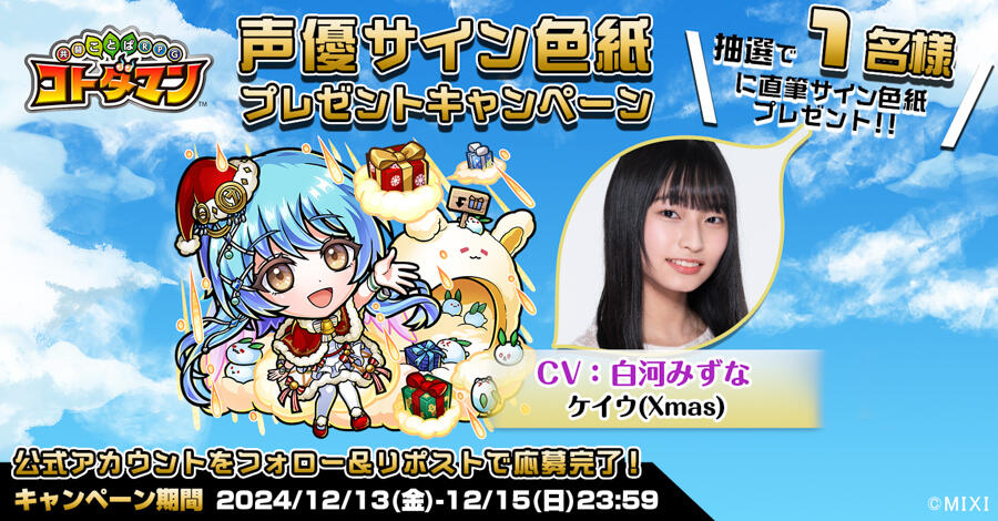 声優サイン色紙プレゼント】白河みずなさん、小松未可子さん | 【公式