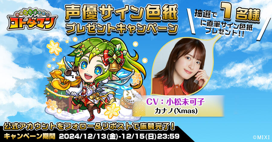 声優サイン色紙プレゼント】白河みずなさん、小松未可子さん | 【公式