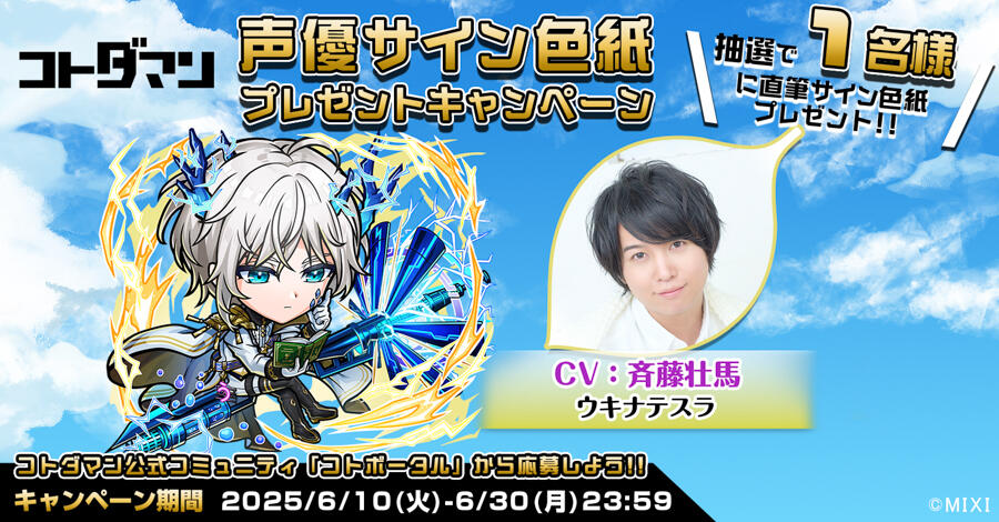 抽選で当たる！声優サイン色紙プレゼントキャンペーン開催！ | 【公式