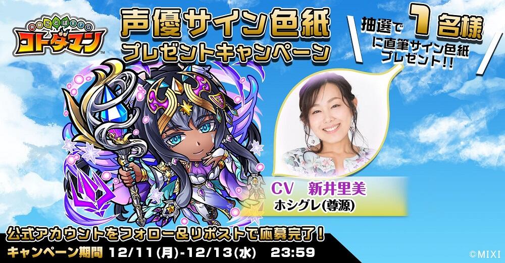 声優サイン色紙プレゼント】長谷川育美さん・花守ゆみりさん・新井里美