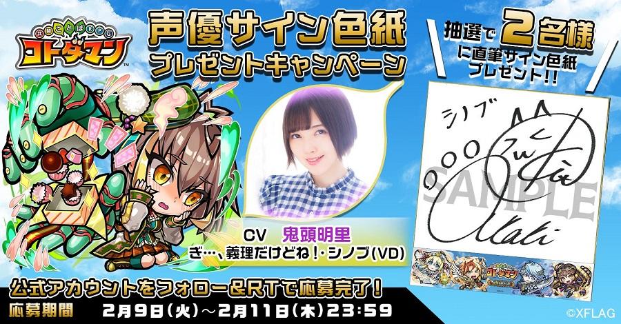 声優サイン色紙プレゼント】鬼頭明里さん・水瀬いのりさん | 【公式