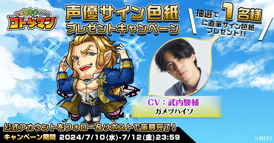 声優サイン色紙プレゼント】武内駿輔さん、長縄まりあさん | 【公式
