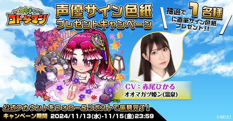 声優サイン色紙プレゼント】伊達さゆりさん、赤尾ひかるさん | 【公式