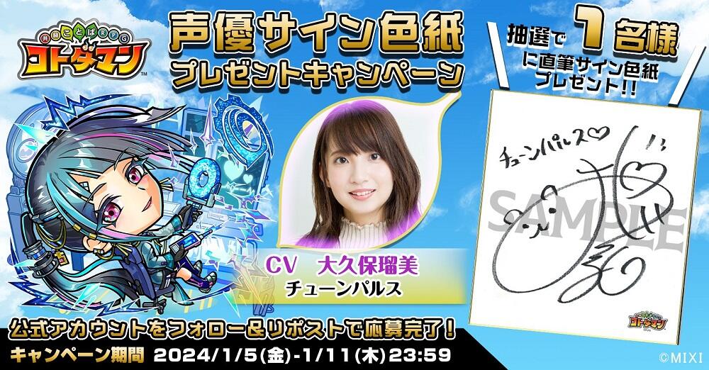 声優サイン色紙プレゼント】鈴木崚汰さん＆伊達さゆりさん＆梶原岳人