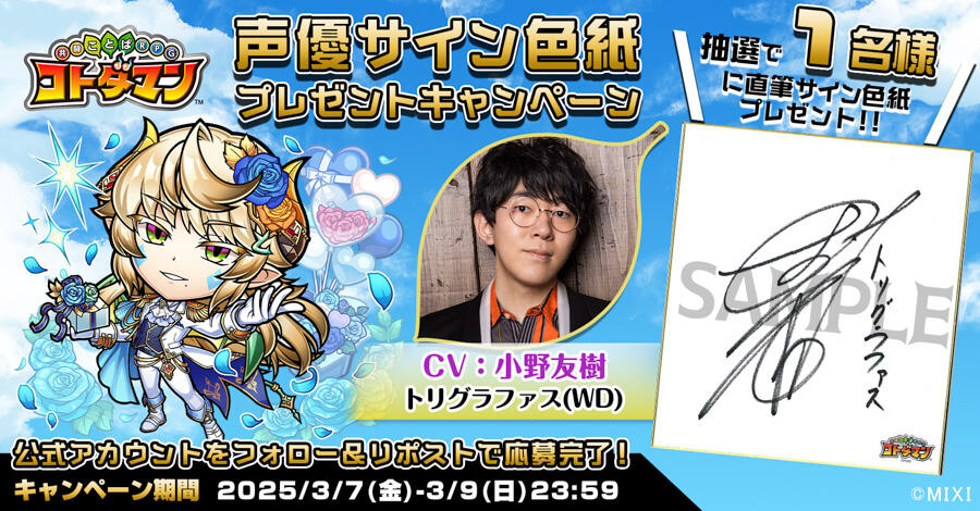 声優サイン色紙プレゼント】小野大輔さん、小野友樹さん、平川大輔さん