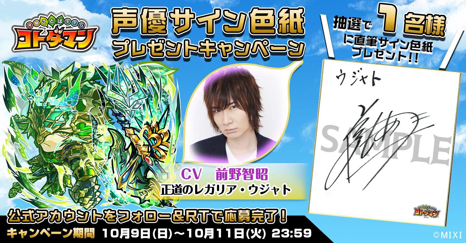 声優サイン色紙プレゼント】前野智昭さん・竹田海渡さん・原田ひとみ