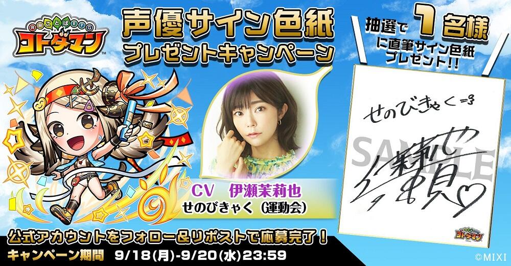 声優サイン色紙プレゼント】「ガチで恋で最強龍人の運動会」開催記念