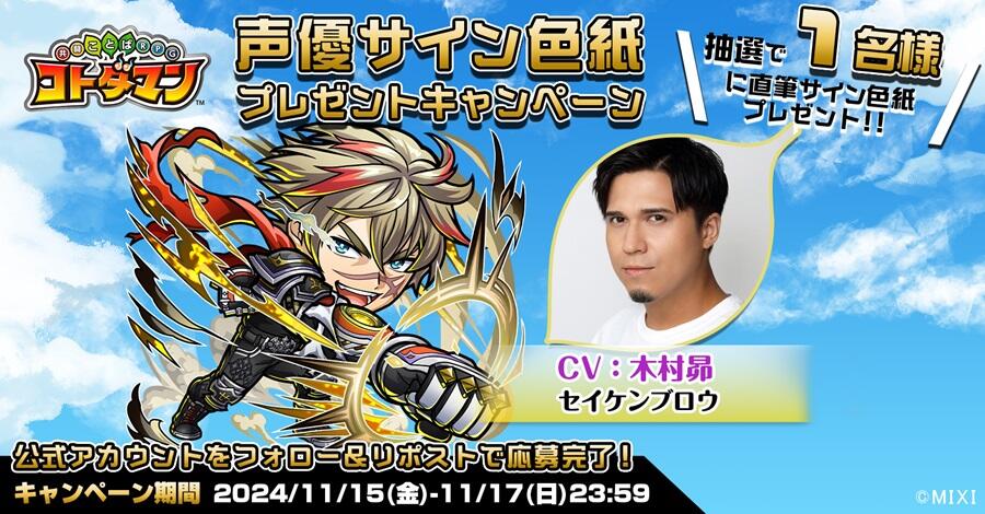 声優サイン色紙プレゼント】木村昴さん、奥野香耶さん | 【公式】共闘