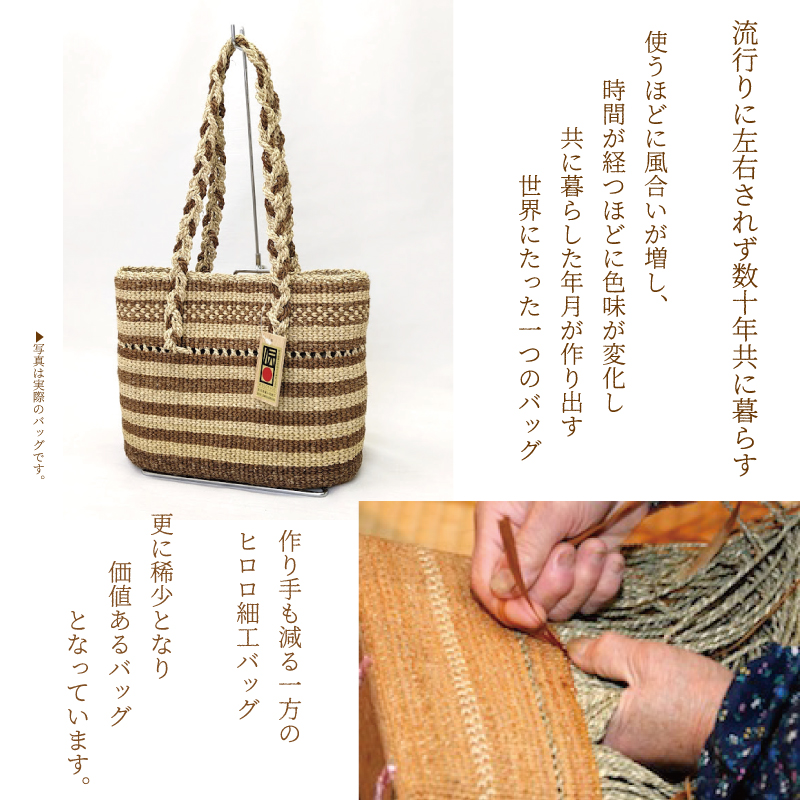ヒロロ細工かごバッグ W26.5 543g 伝統的工芸品 福島県奥会津三島 編み