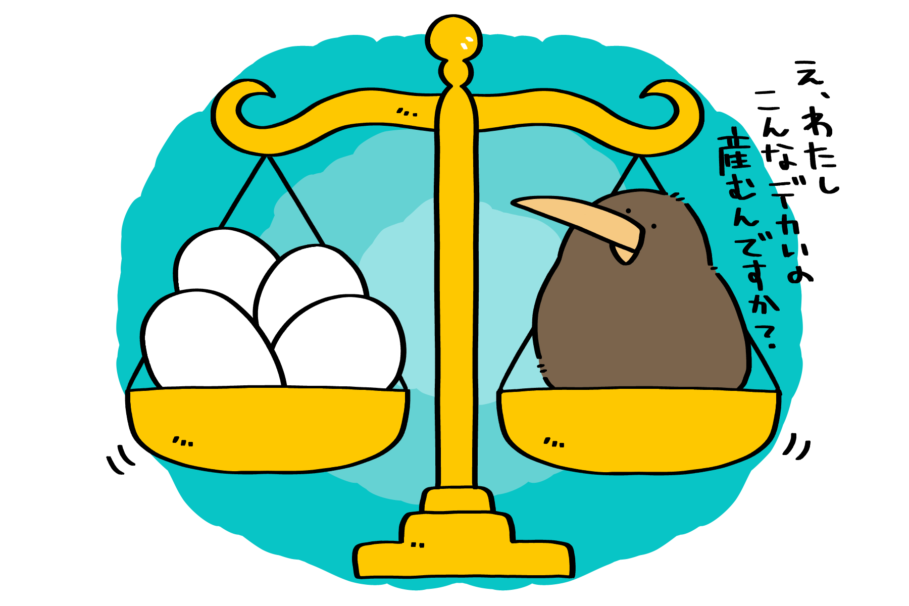 そのたまご、デカすぎ！？】キーウィが自分の体重の1/4もあるドデカい