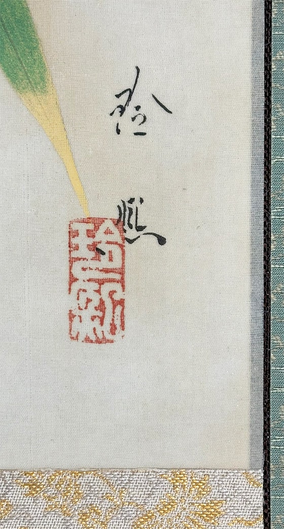 竹小禽｜新・古美術 高美堂（こうびどう）｜掛軸販売・通販・買取