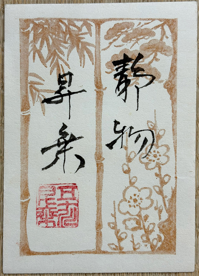 静物（10号）｜まくり・未表装｜新・古美術 高美堂（こうびどう