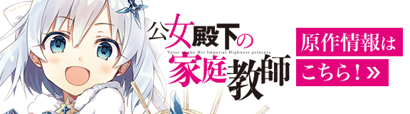 公女殿下の家庭教師Blu-rayBOX【期間限定版】 — TVアニメ「公女殿下の