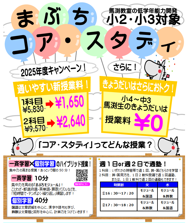 池田校｜馬渕教室 高校受験コース