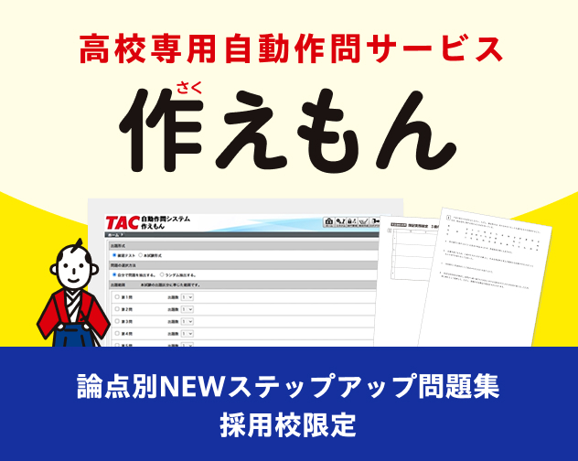 ITパスポート試験対策問題集 | TACの高校生向け資格教材